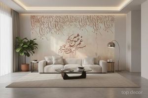 پوستر دیواری خوشنویسی عاشقانه