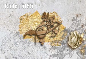پوستر دیواری خوشنویسی برجسته