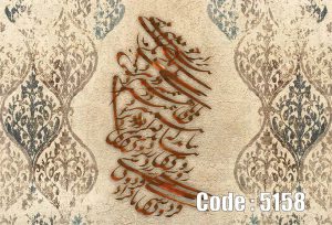پوستر دیواری خوشنویسی برجسته