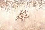 پوستر دیواری خوشنویسی عاشقانه