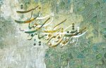 پوستر دیواری خطاطی شعر فارسی با طرح اسلیمی سبز