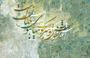 پوستر دیواری خطاطی شعر فارسی با طرح اسلیمی سبز