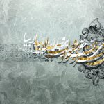 پوستر دیواری خطاطی نستعلیق