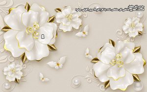 پوستر دیواری مخمل اکلیلی