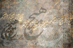 پوستر دیواری طرح پتینه متن هیچ