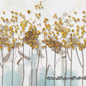 پوستر دیواری سوپر اکلیلی