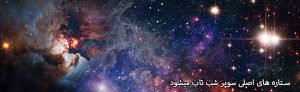 پوستر دیواری شب تاب