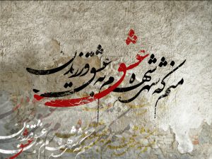 پوستر دیواری طرح خوشنویسی