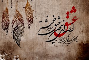 پوستر دیواری خوشنویسی