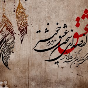 پوستر دیواری خوشنویسی